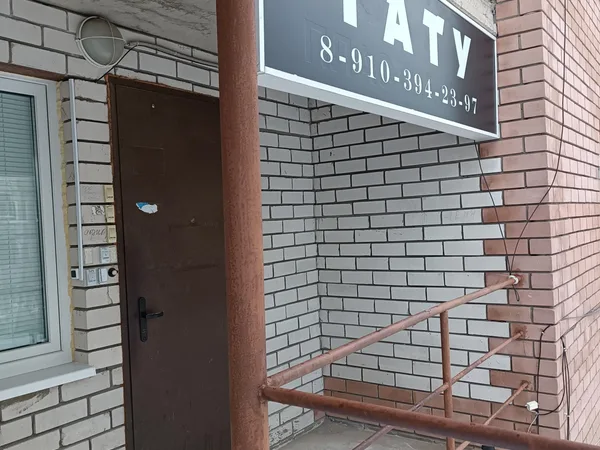Тату-студия