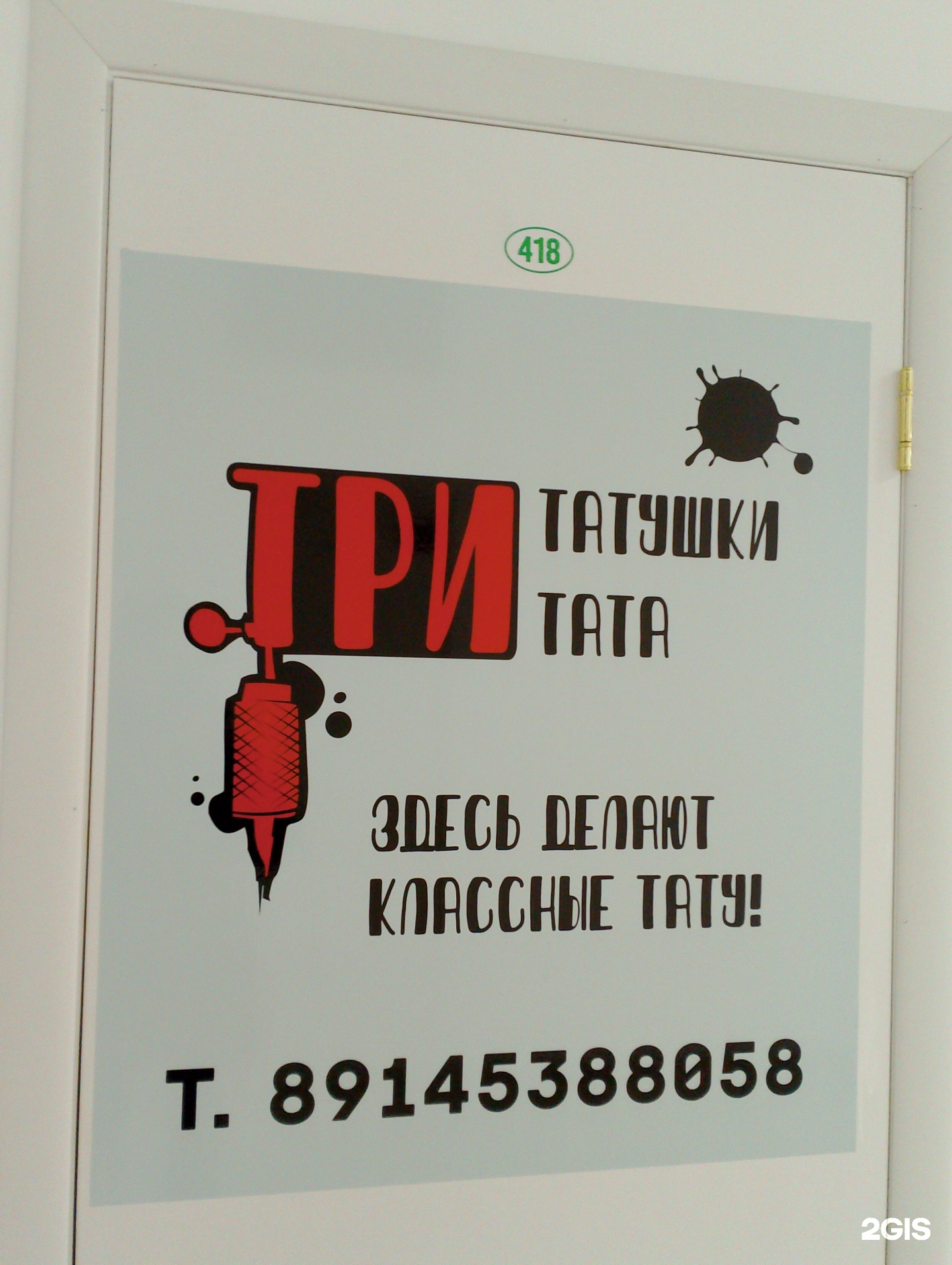 Три татушки три тата