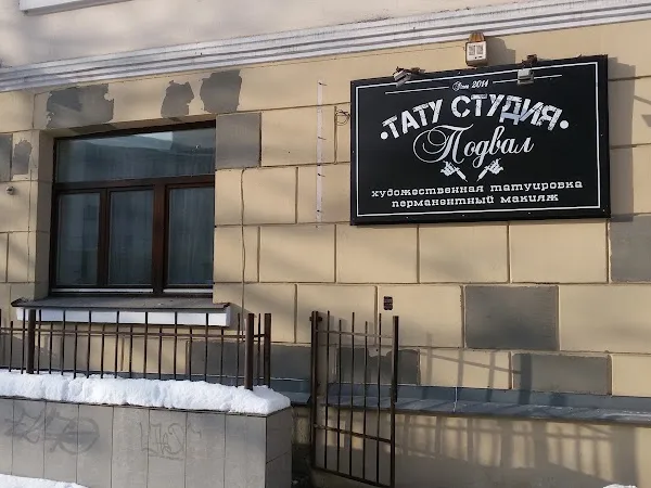 Vpodvale Tattoo Studio