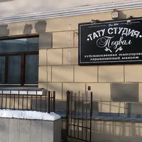 Vpodvale Tattoo Studio