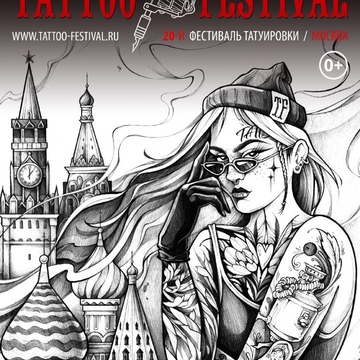 Самый масштабный Фестиваль Татуировки в России