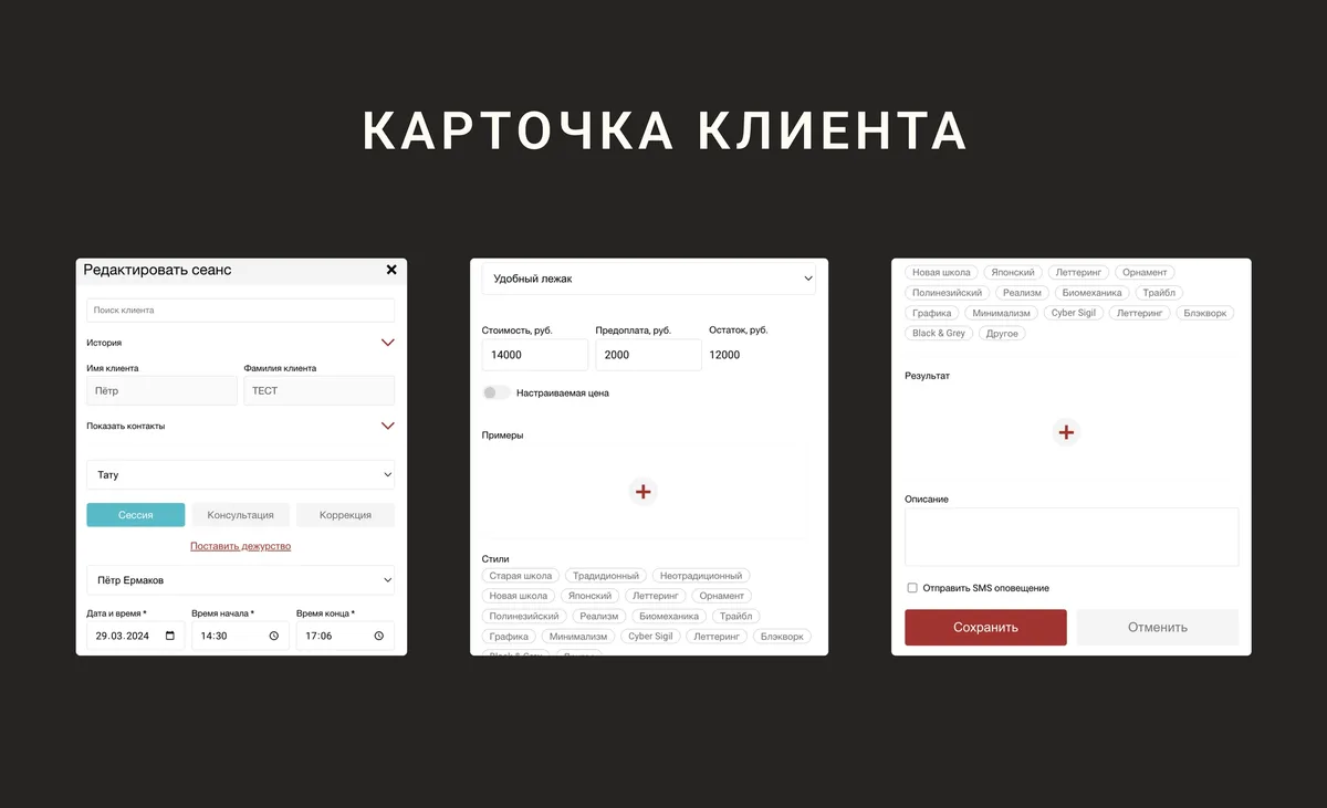 Tattoo Manager CRM