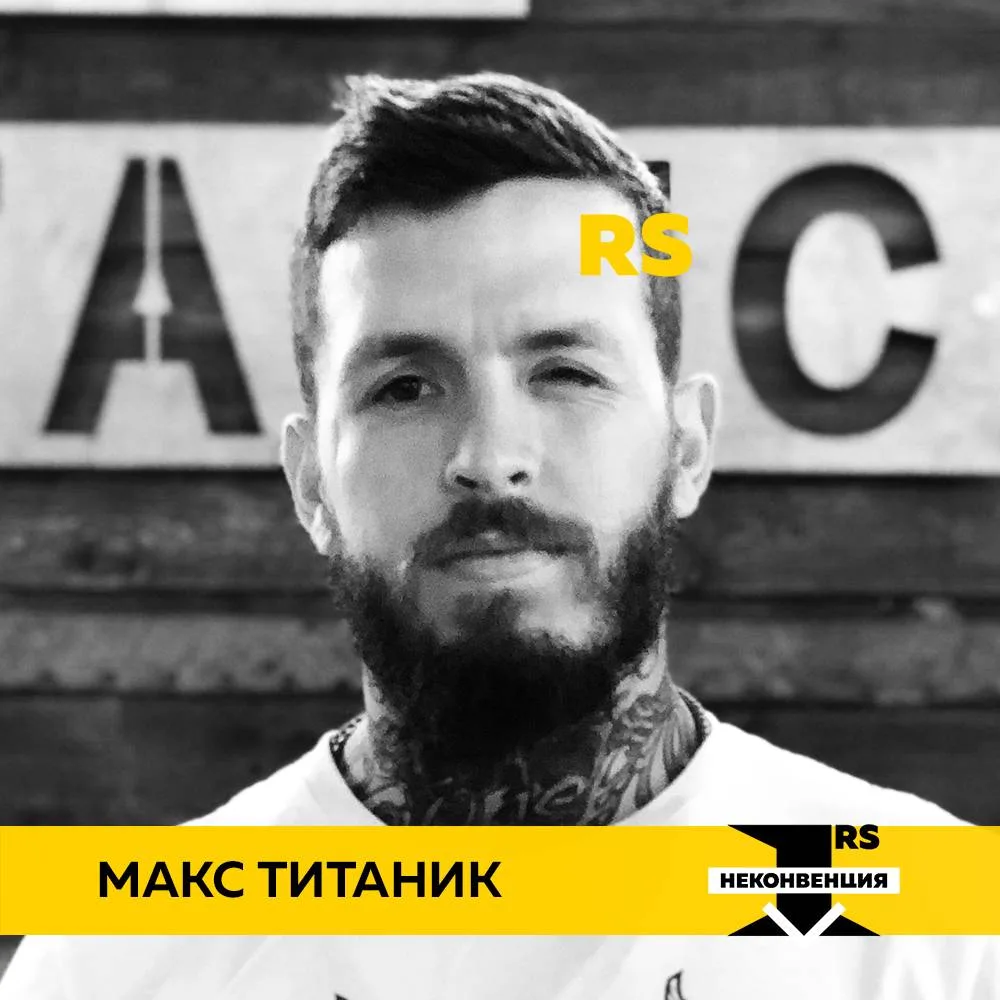 Тату мастер Макс Титаник