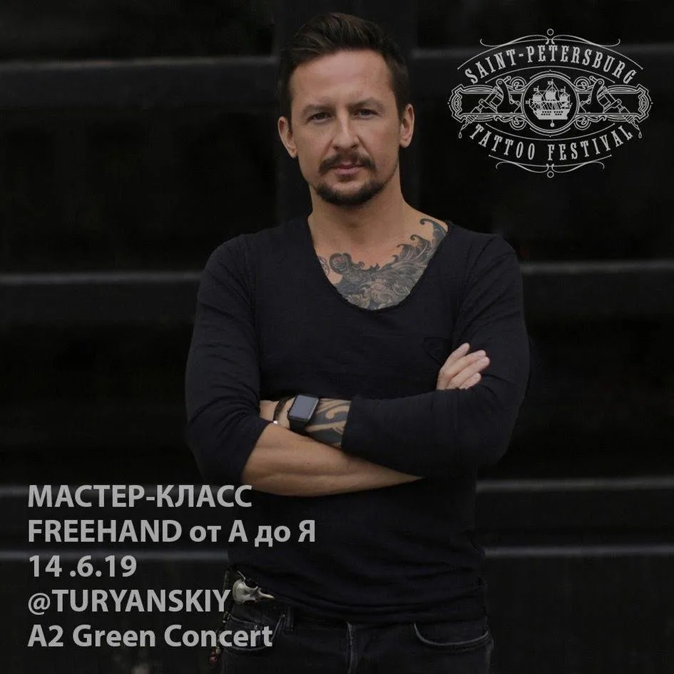 Мастер-класс Олега Турянского на тему: Freehand от А до Я