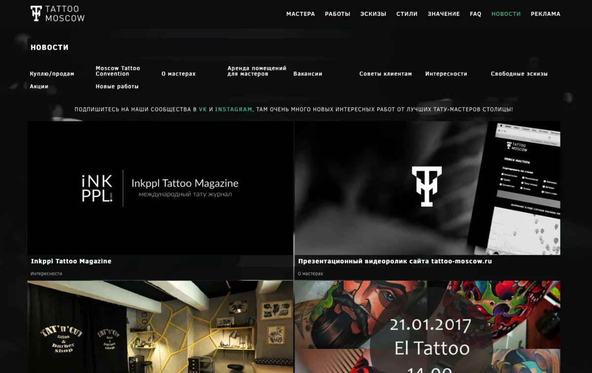 Tattoo-Moscow.ru - поиск тату-мастера в Москве - image 1