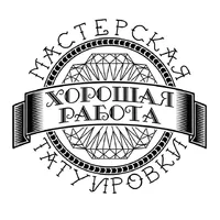 Хорошая Работа