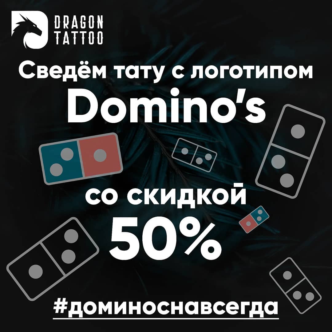 ежегодные 100 пицц в течение последующих 100 лет за татуировку от Domino’s Pizza
