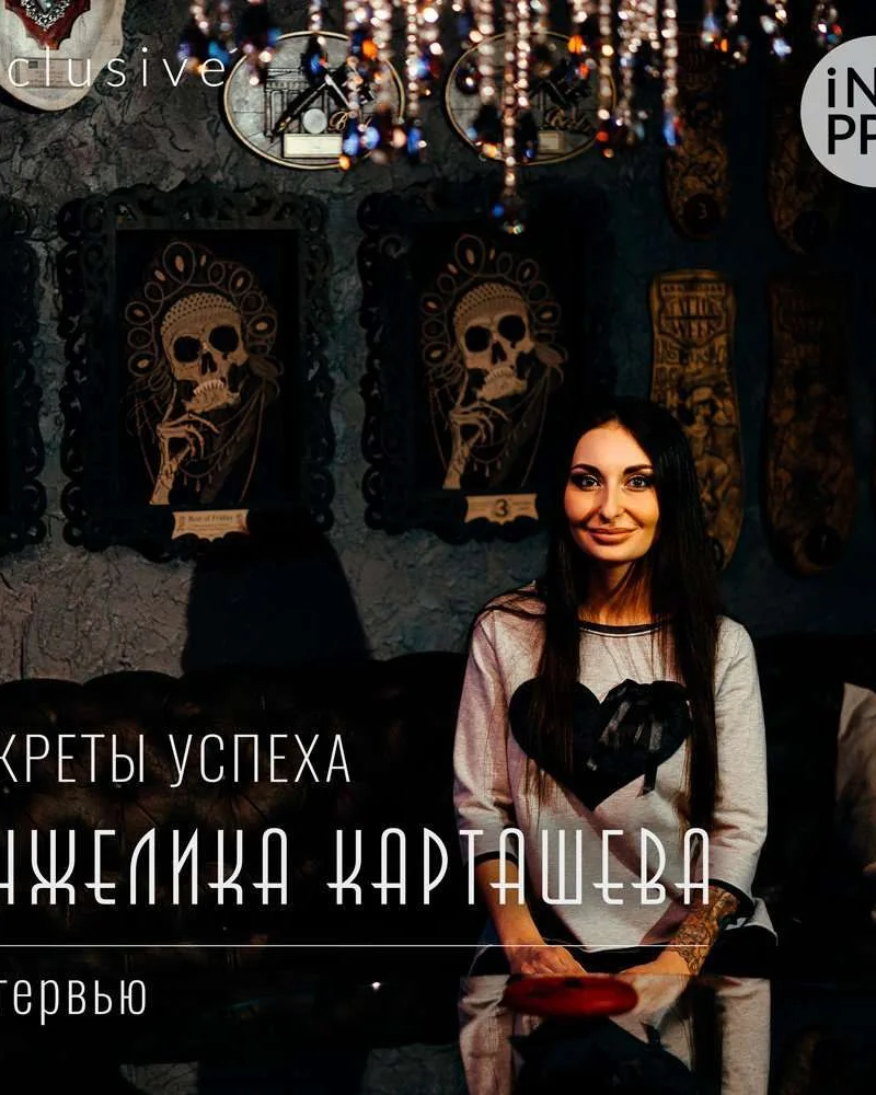 Интервью. Анжелика Карташева - секреты успеха