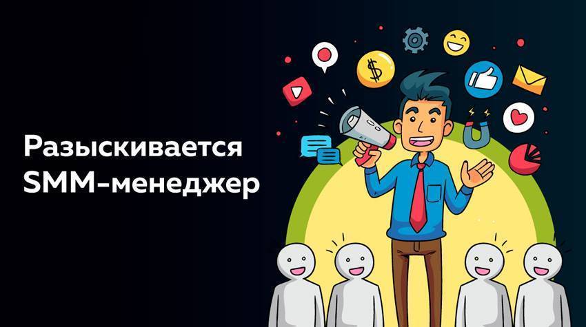 Smm специалист картинки