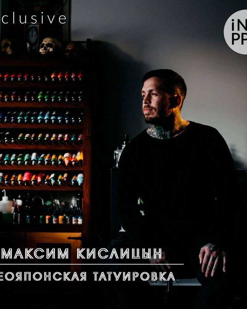 Интервью. Максим Кислицын - неояпонская татуировка