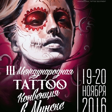 19 - 20 ноября 2016 | III Международная тату-конвенция в Минске