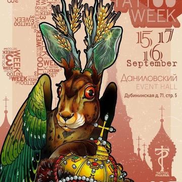15-17 сентября 2017 | Moscow International Tattoo Week 2017