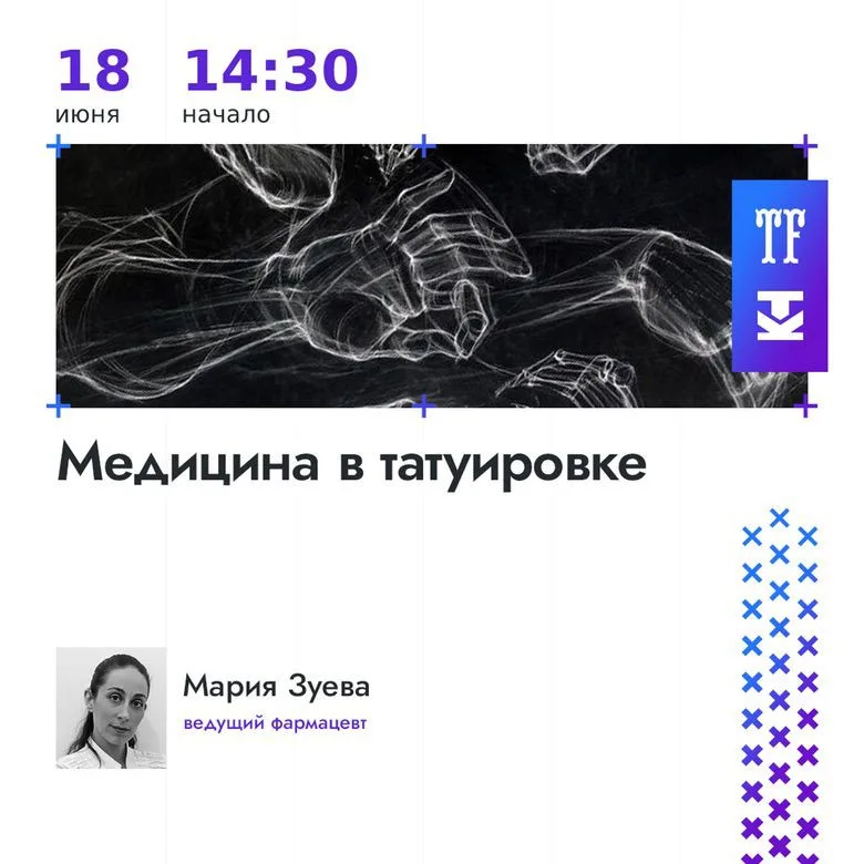Конференция татуировщиков на 19-м Санкт-Петербургском Фестивале Татуировки - image 1