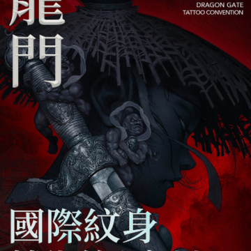 Dragon Gate Tattoo Convention