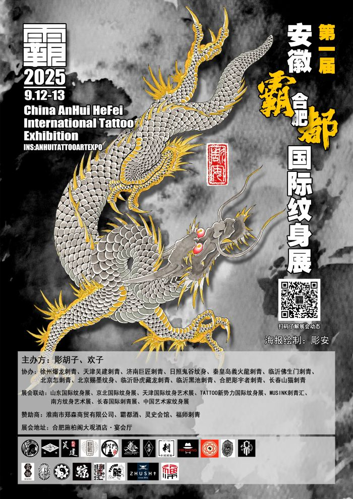 China AnHui HeFei Tattoo Exhibition 2025