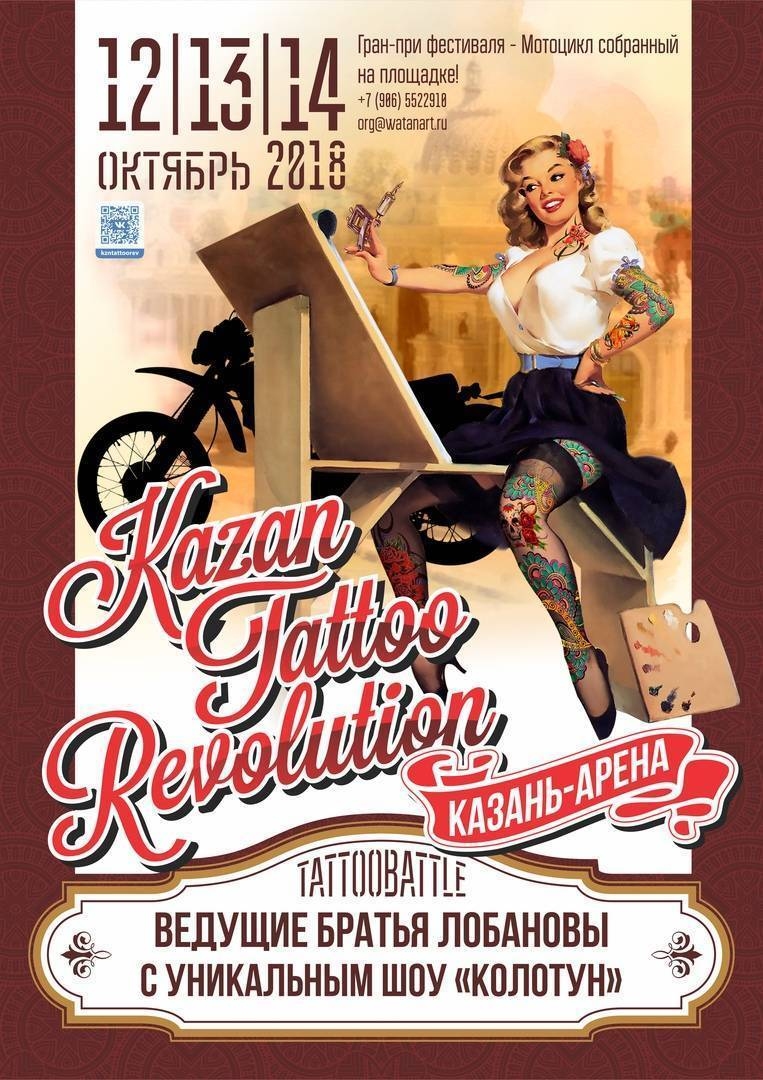 Kazan Tattoo Revolution 2018 Kazan Tattoo Revolution 2018