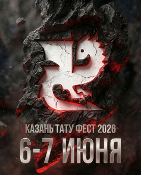Kazan Tattoo Fest 2026