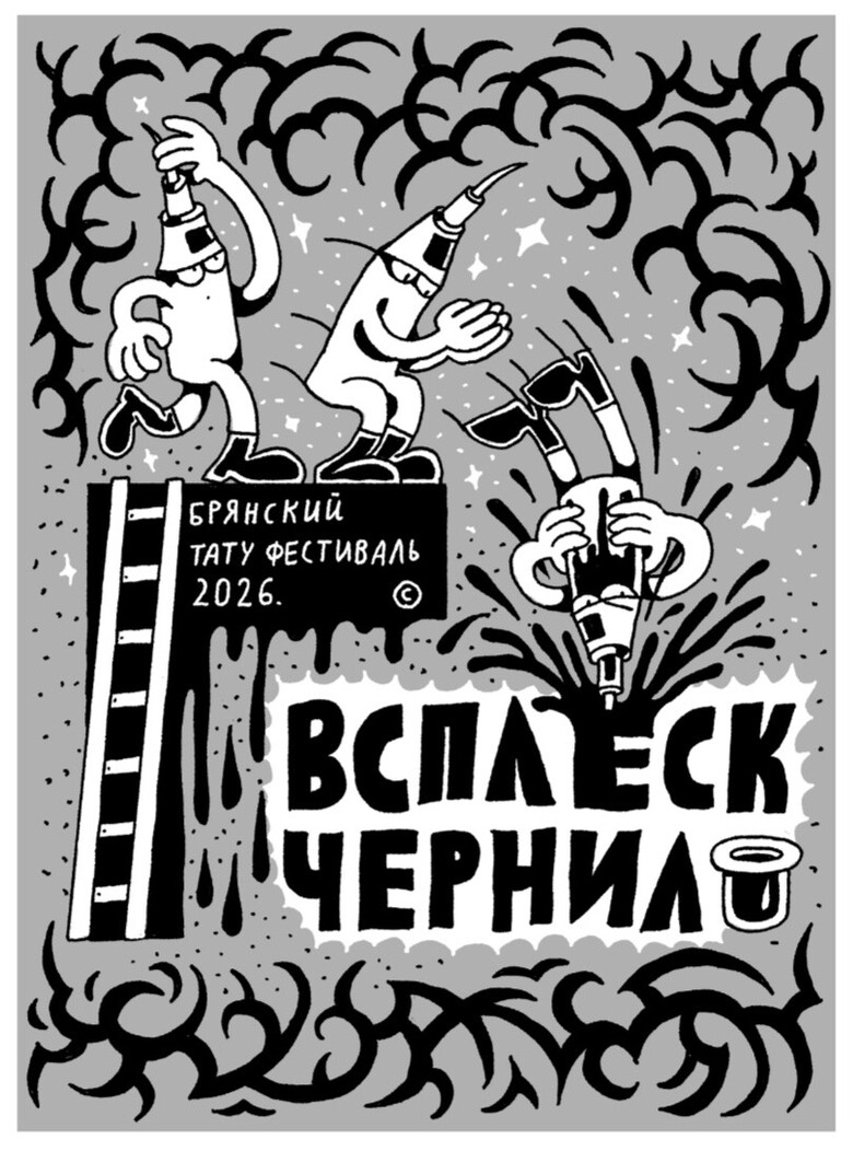 Blackberry Complex Bryansk Tattoo Festival