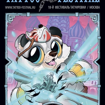 18th Moscow Tattoo Festival