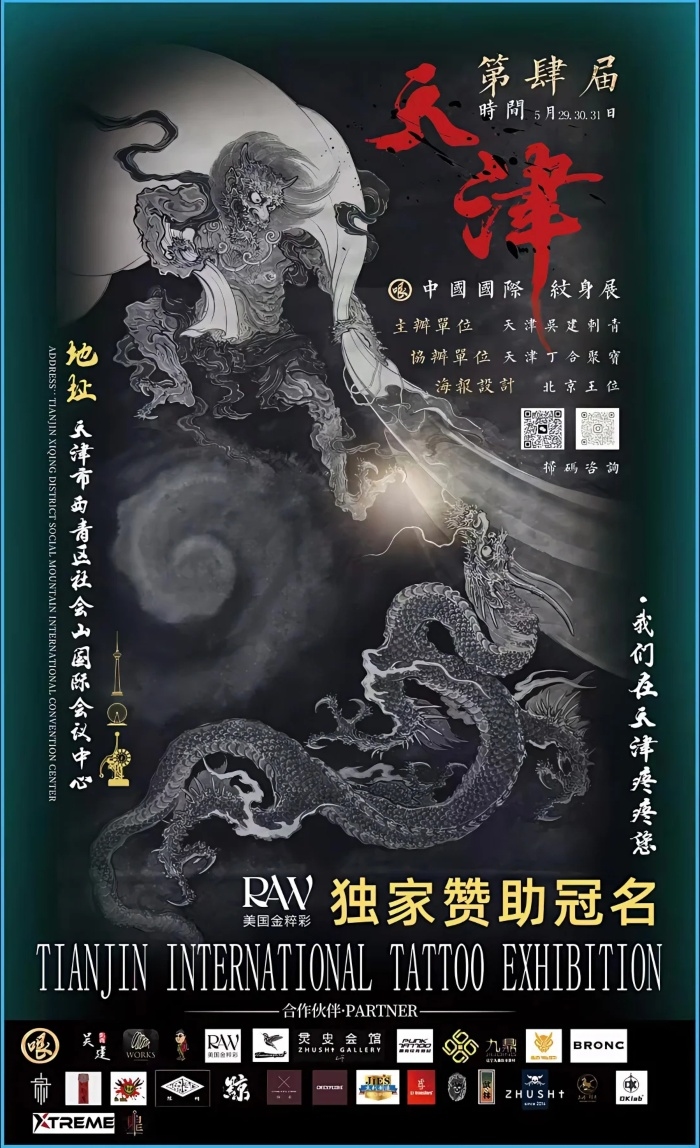 Tianjin Tattoo Exhibition 2026