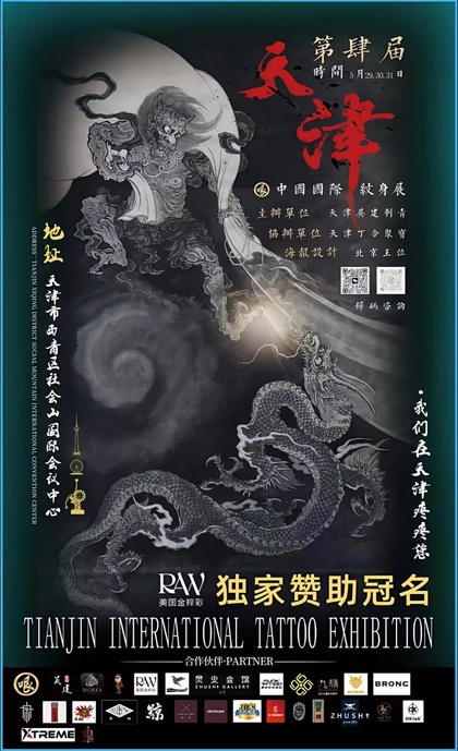 Tianjin Tattoo Exhibition 2026 | 29 - 31 May 2026