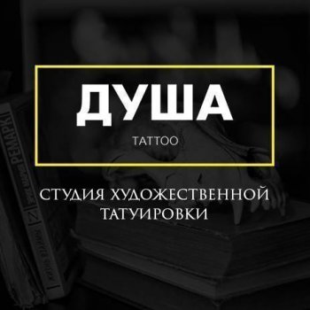 Tattoo studio Dusha Tattoo