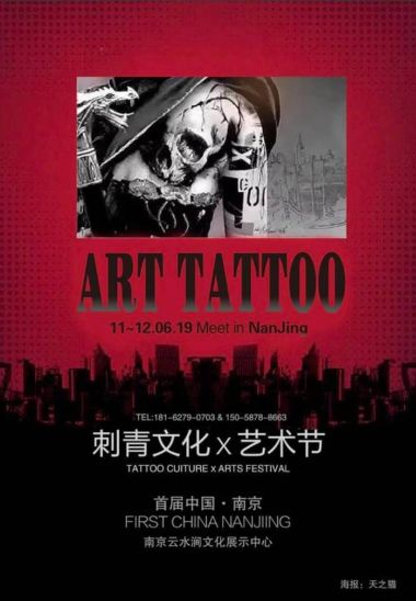 Art Tattoo Convention Nanjing | 11 - 12 JUNE 2019