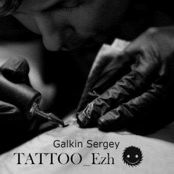 Tattoo artist Галкин Сергей