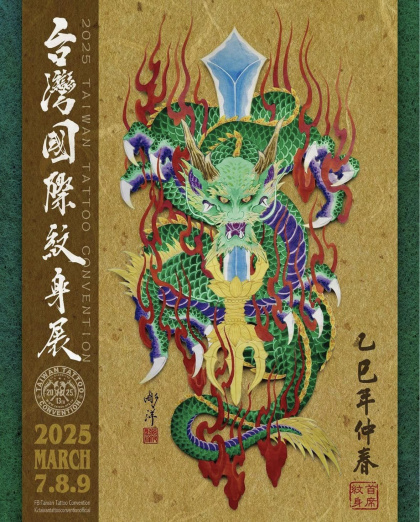 Taiwan International Tattoo Art Exhibition 2025 | 07 - 09 March 2025