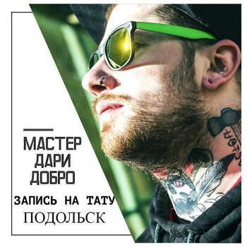 Tattoo artist Kostya Dobro 