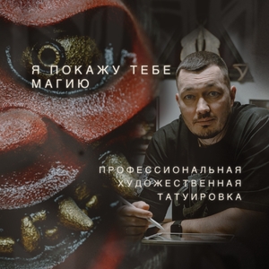 Artem Voloshin | Челябинск, Russia | iNKPPL