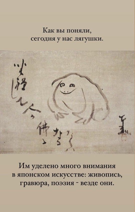 Frogs in Japanese painting