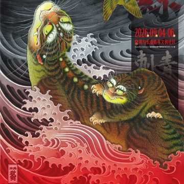 Changchun Tattoo Convention #7