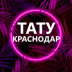 Krasnodar Ink | Краснодар, Russia | iNKPPL