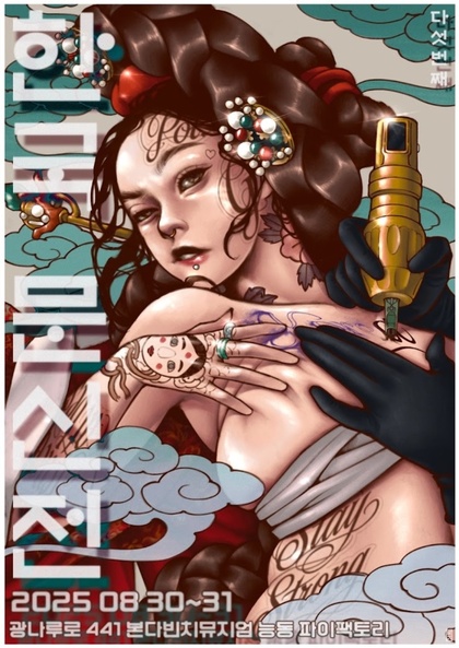 Korea Tattoo Convention #5 | 30 - 31 August 2025