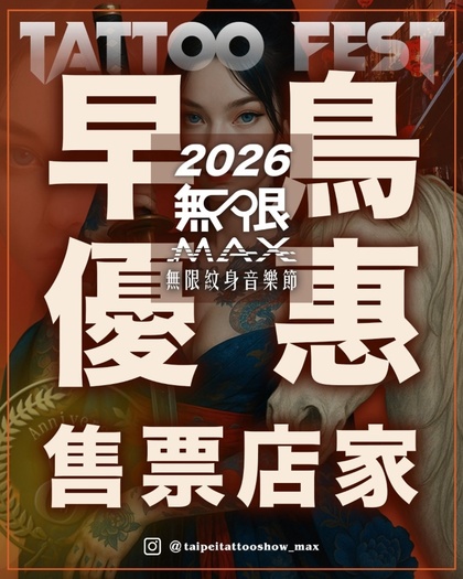 Taipei Tattoo Show | 05 - 07 June 2026