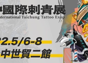Formosa International Tattoo Expo 2022