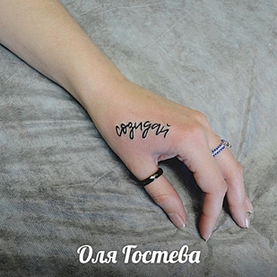 tatouage #36706 | Artiste tatoueur Olya Gosteva © ® Tattoo