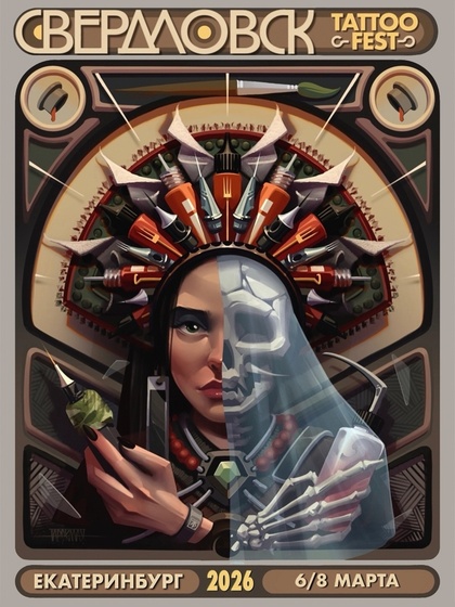 Sverdlovsk Tattoo Fest | 06 - 08 March 2026