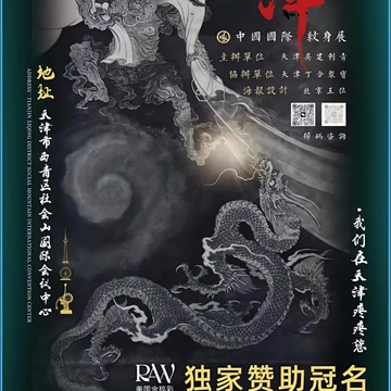 Tianjin Tattoo Exhibition 2026