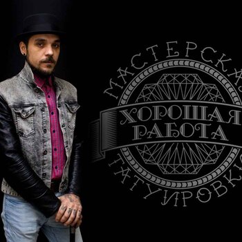Tatuatore Eduard Sarmaev