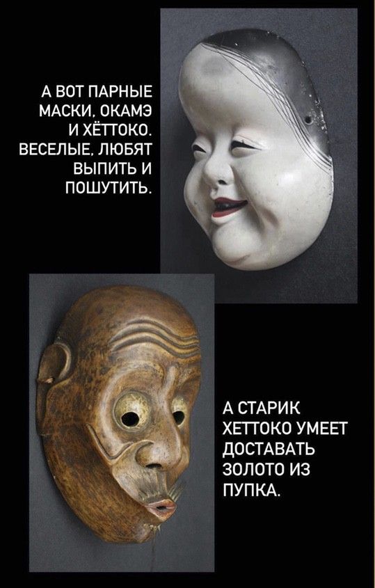 Okame mask. Hyottoko mask.