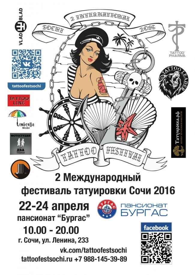 3 Международный фестиваль татуировки Сочи 2017