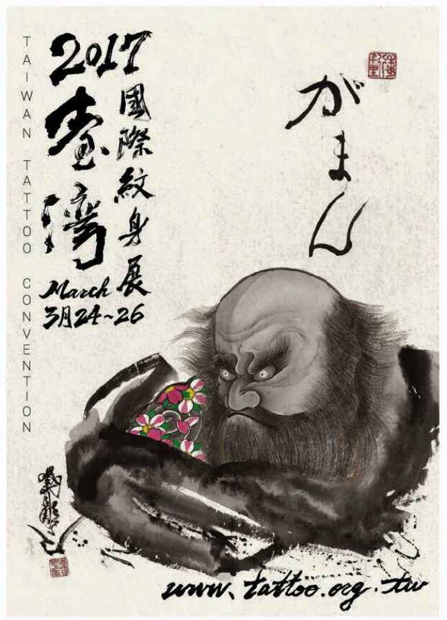 The 8th Annual Taiwan Tattoo Convention