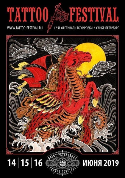 17º Festival de Tatuagem de São Petersburgo | 14 - 16 June 2019