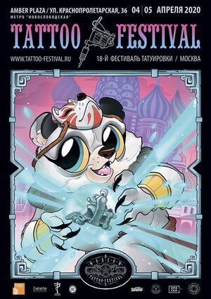 18º Festival de Tatuagem de Moscou