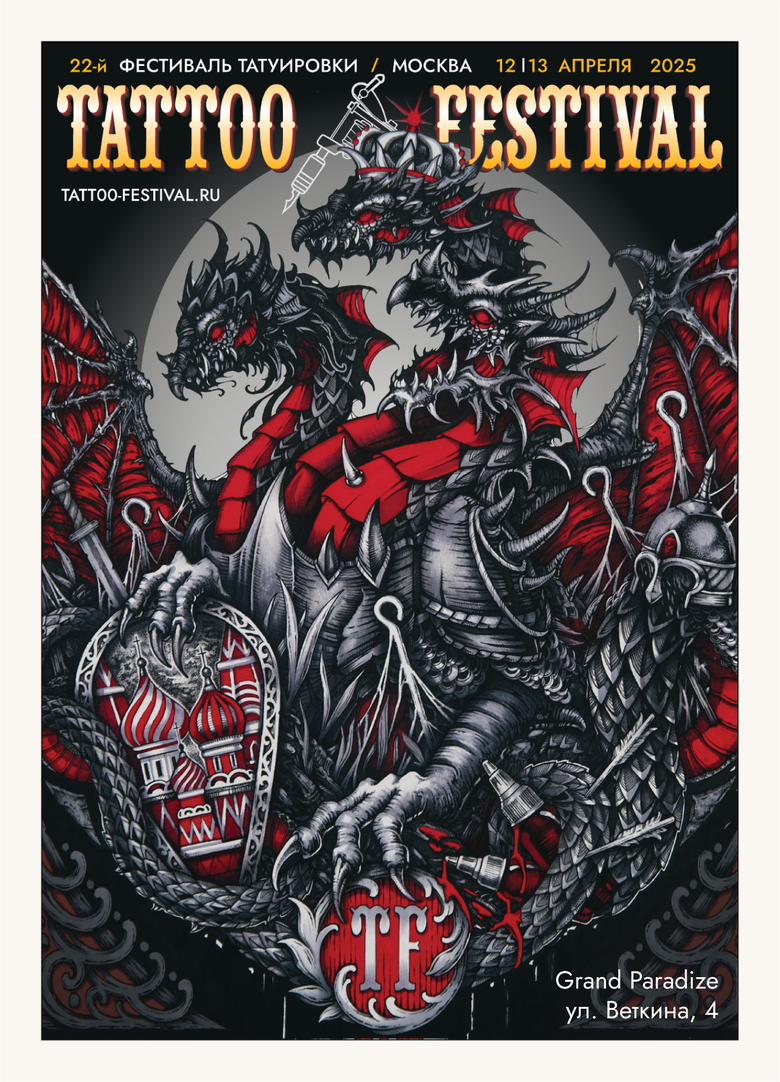 XXII Festival de Tatuagem de Moscou
