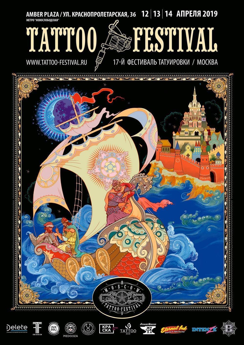 17º Festival de Tatuagem de Moscou