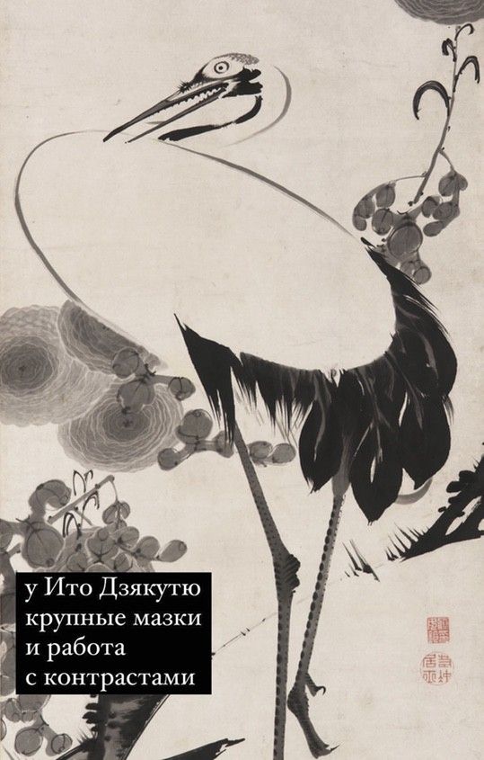 Японская татуировка и живопись. Журавли в японской гравюре