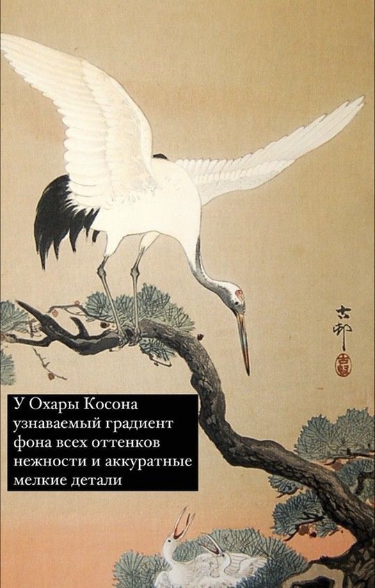 Японская татуировка и живопись. Журавли в японской гравюре